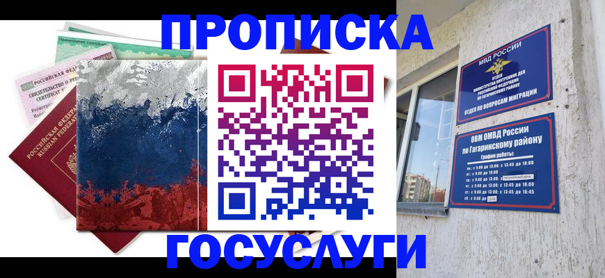 прописка для школы в Аксае