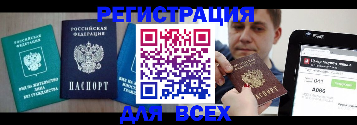 временная регистрация законно в Аксае