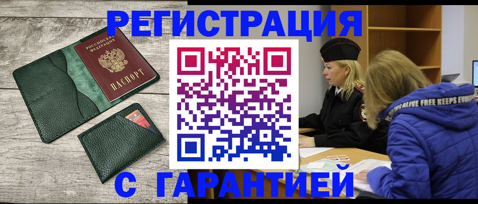 прописка паспорт в Аксае