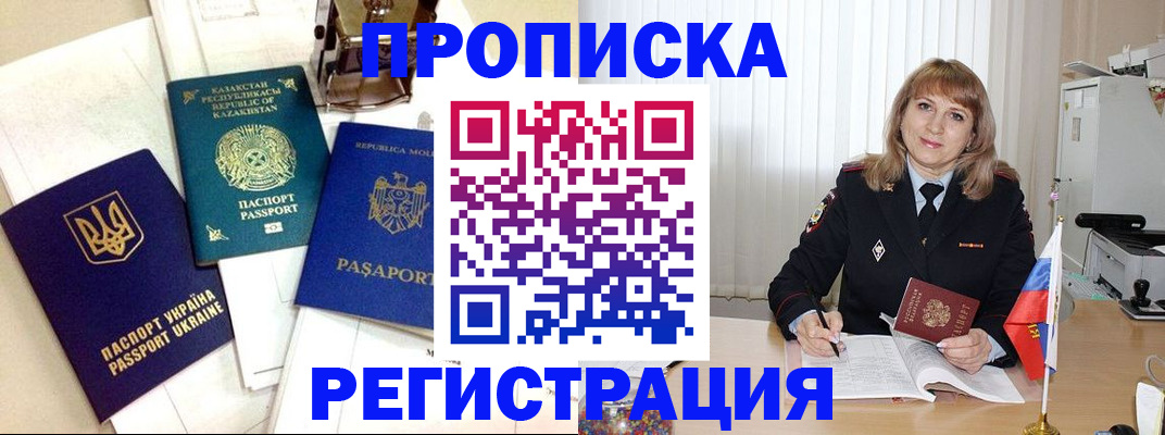 временная регистрация адрес в Аксае